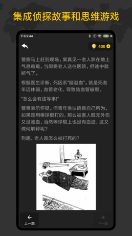 侦探推理训练手册(3)