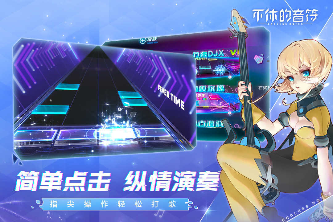 不休的音符老版图2