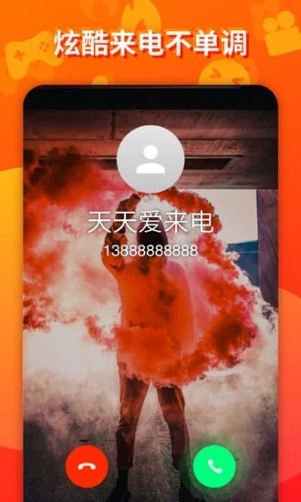 天天爱来电(2)