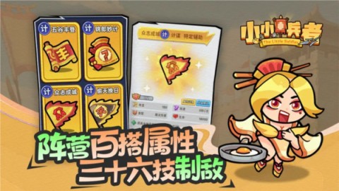 小小兵者截图2