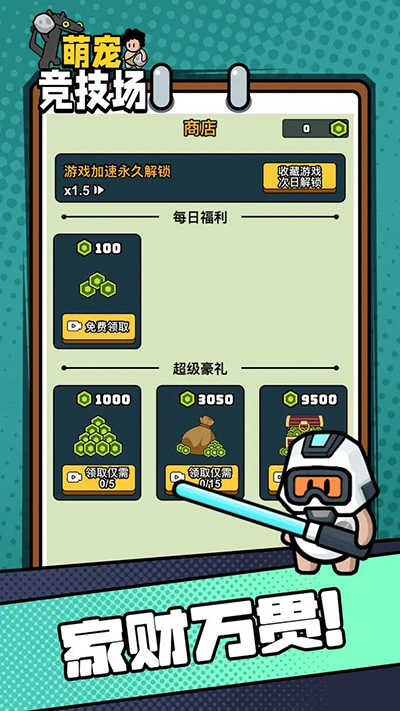 萌宠竞技场(2)