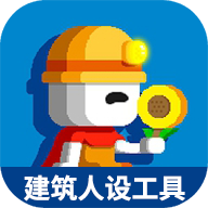 波古波古建筑人设工具 V1.1
