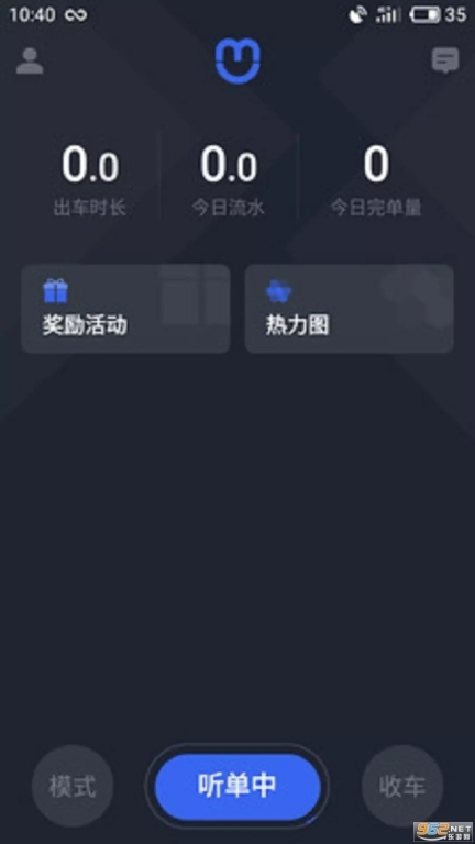 呼我司机市内版(2)