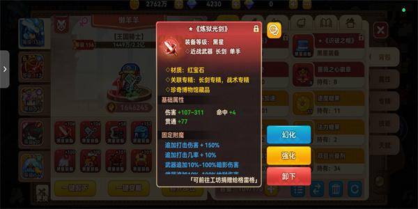 黑星勇者成名录手机版