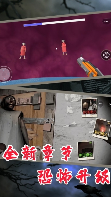 恐怖奶奶惊魂夜(3)