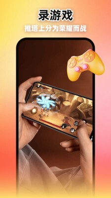 极速录屏助手(2)