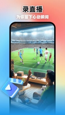 极速录屏助手(3)