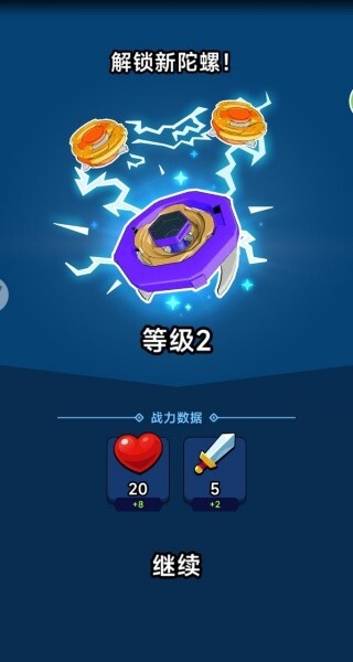 陀螺风暴进化(4)