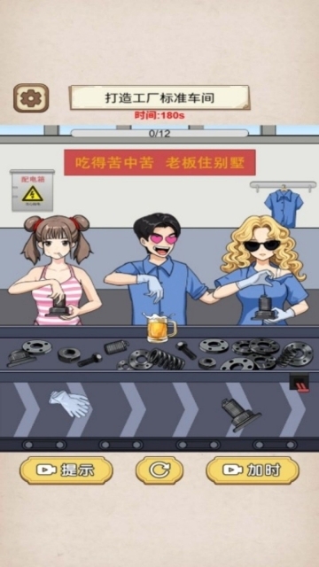 进厂打螺丝吧(3)