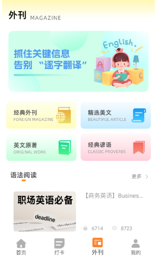 每日英语听读图2