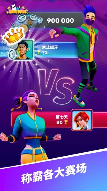 彩球弹射图2
