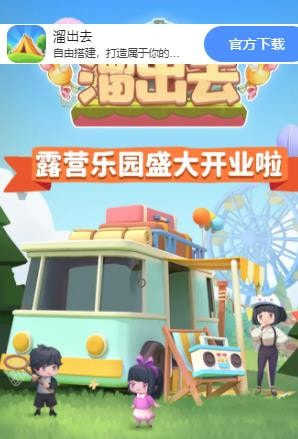 溜出去(4)