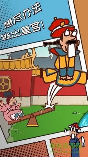 皇上请留步正版图2