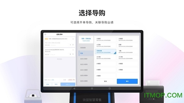 微盟智慧零售(4)