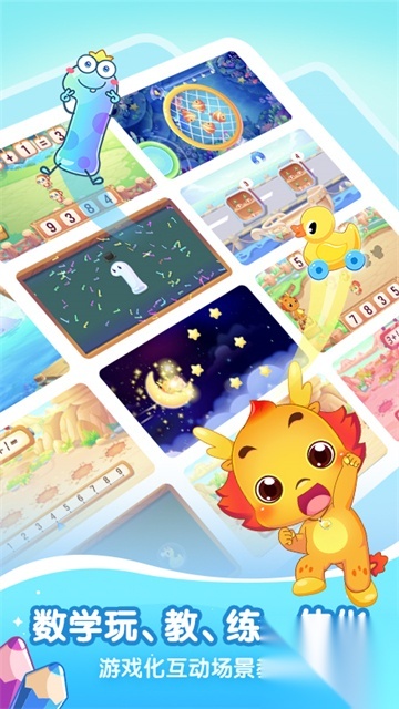 小伴龙玩数学(2)