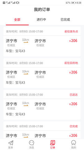 嘟嘟运车司机(4)