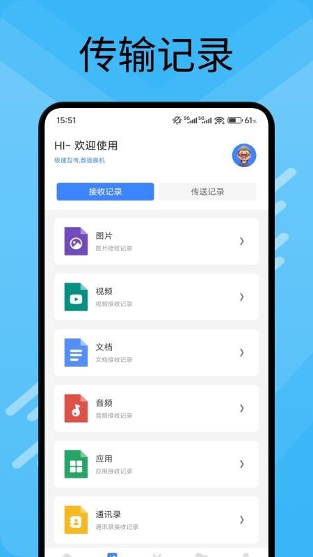 黑速传最新版(2)
