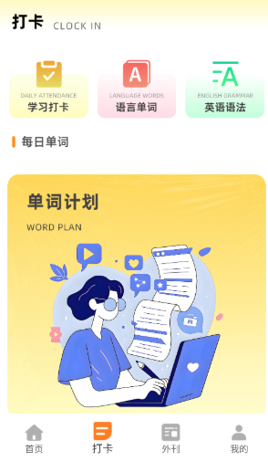 每日英语听读图3