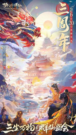 梦幻新诛仙安卓版图1