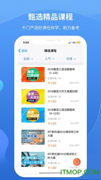 朗阁雅思手机版图3