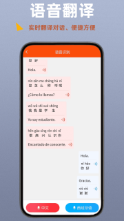 西班牙语翻译通图4