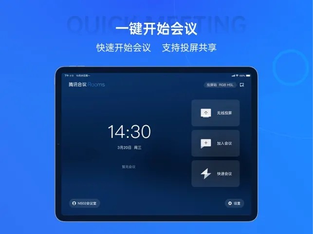 腾讯会议Rooms控制器图3