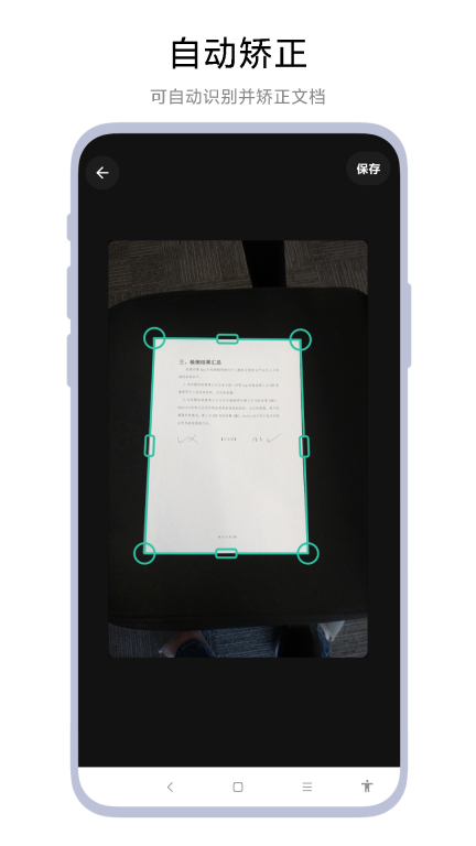 一键扫描文档(2)