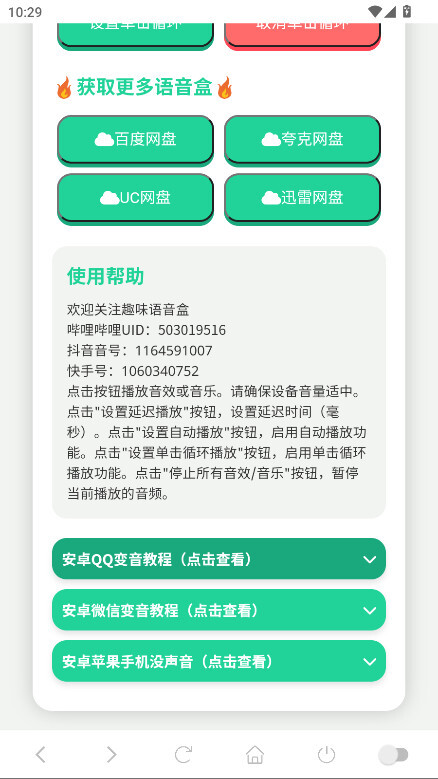 那艺娜语音盒(4)