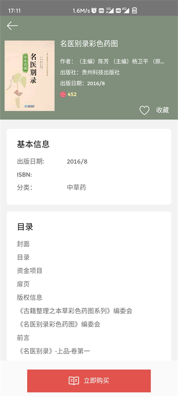 喜阅阁正式版图3