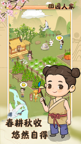 田园人家红包版