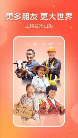 火山小视频旧版图4