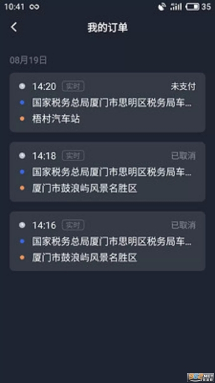 呼我司机市内版(4)