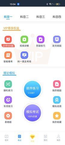 好学车学员版(2)