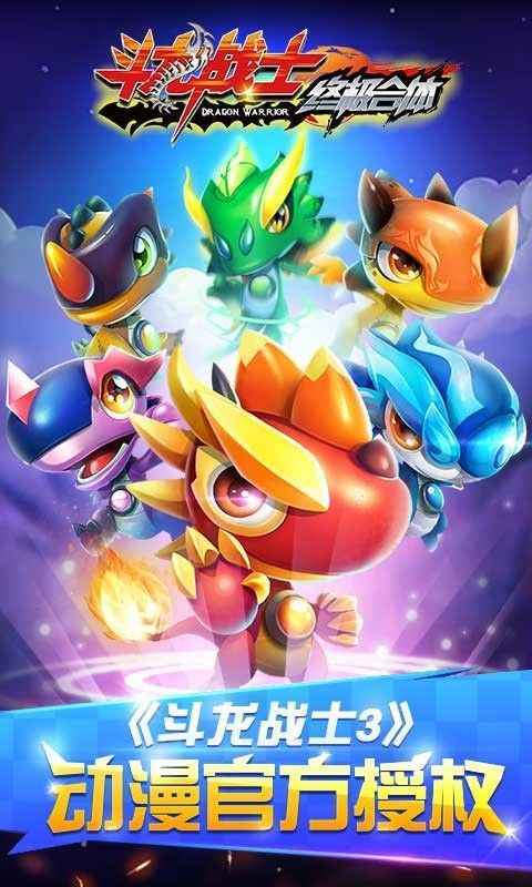 斗龙战士之终极合体(2)