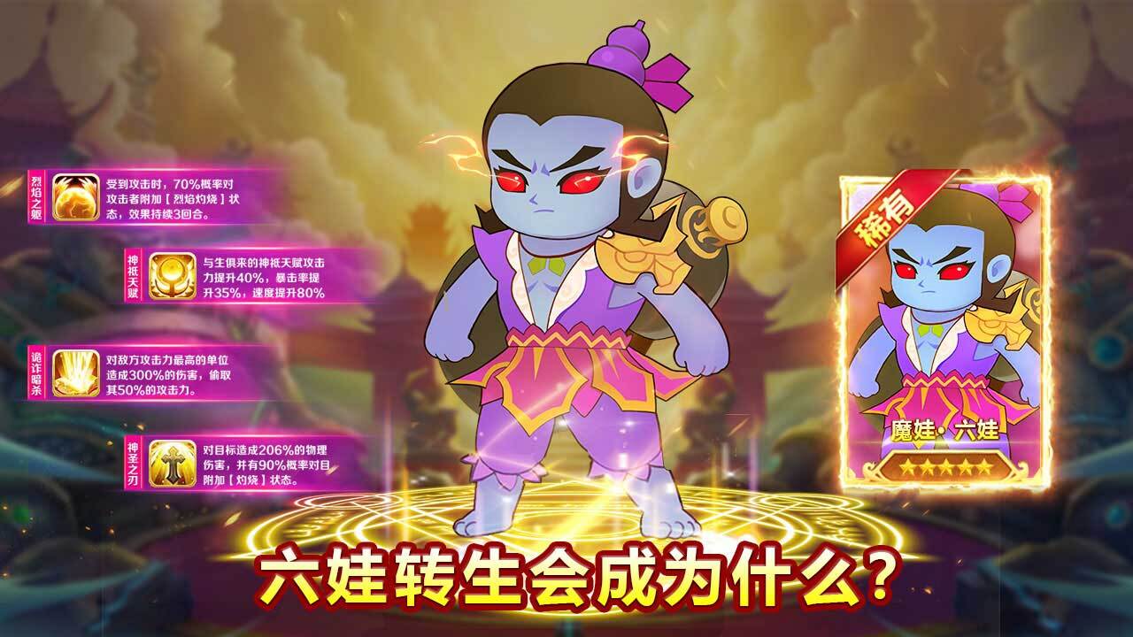 葫芦娃之七十二变(1)