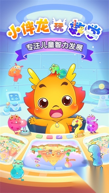 小伴龙玩数学(5)