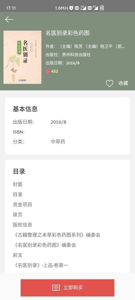 喜阅阁最新版图3