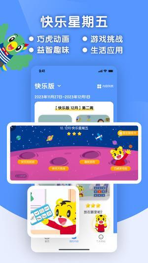 巧虎缤纷世界(3)