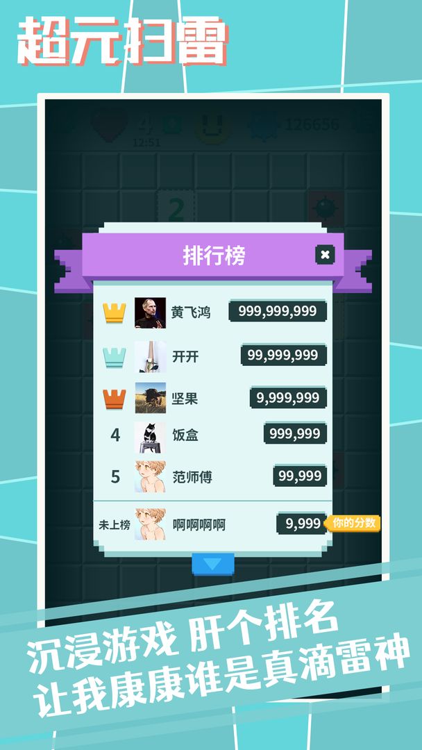 超元扫雷图5