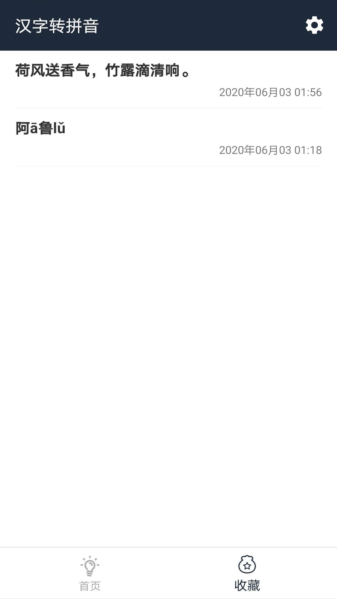 极简汉字转拼音(4)