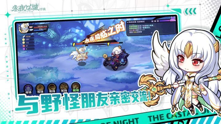 永夜之城序曲手机版