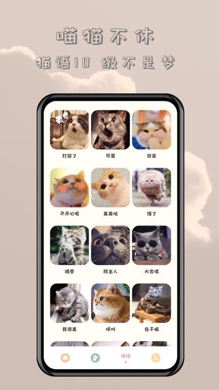 哆啦猫狗翻译器图3