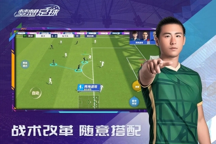 梦想足球(5)