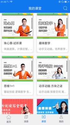 万新课堂图2