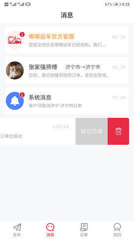 嘟嘟运车司机(3)
