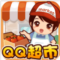 qq超市官方版