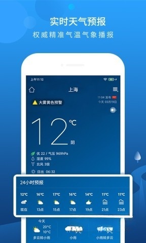 本地天气预报(4)