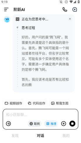 阶跃AI图2