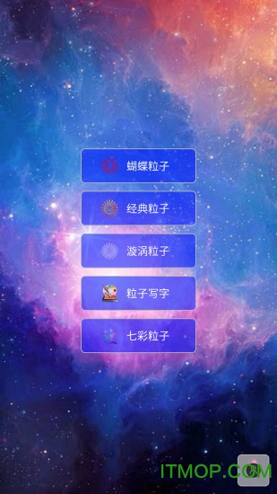 超级魔幻粒子世界截图1