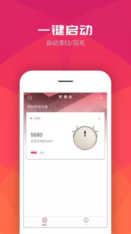 罗弗尔扫地机(3)